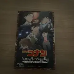 【匿名配送】名探偵コナン 江戸川コナン失踪事件 史上最悪の二日間