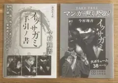 イクサガミ 天 地 人 神 全巻サイン本セット 今村翔吾 新品未開封・未読 サイン本】今村翔吾『イクサガミ 天・地』 - メルカリ