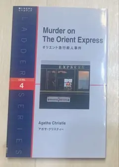 オリエント急行殺人事件 = Murder on the Orient Expr…