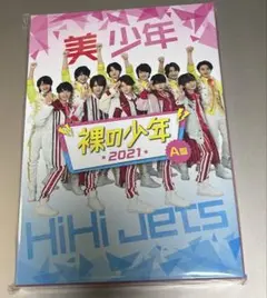 裸の少年 2021 A盤　未開封 美少年　HiHi Jets