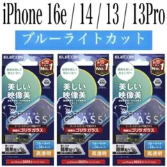 【新品】エレコム★iPhone16e/14/13/13Proガラスフィルム③GR