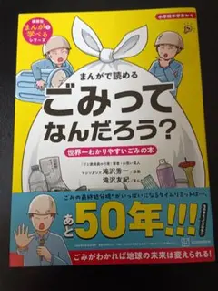 ごみってなんだろう？