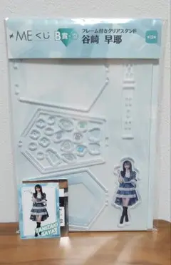 ≠ME くじ 谷崎早耶 B賞 フレーム付きクリアスタンド