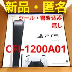 プレイステーション5 CFI-1200A01 PS5 ⭕新品・未開封・匿名発送