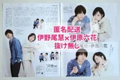 【切り抜き】月刊TVガイド　2025年6月号　伊野尾慧　伊原六花