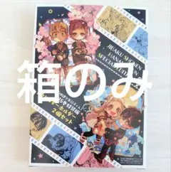 【外箱のみ】地縛少年花子くん 単行本 15巻 特装版 外箱