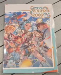 新品 未開封 グラブルEXTRAフェス　2025 パンフレット　グラフェス