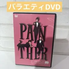 パンサー/パンサーDVD PANTHER Vol.1