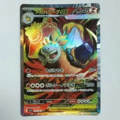 メガバクーダex　SR　ポケモンカード