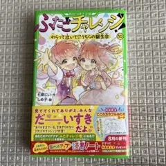 ふたこチャレンジ 10