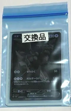 ポケカ ゼクロムex BWR 美品 交換品 ブラックボルト 174/086