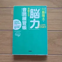 大人から子どもまで「脳力」を鍛える音読練習帳
