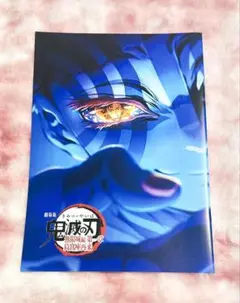 劇場版　鬼滅の刃　入場者特典　映画　無限城編　4弾