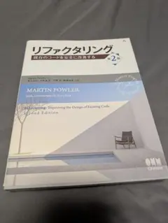 リファクタリング