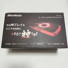 AverMedia AVT-C875 ポータブルビデオキャプチャ