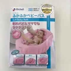 ふかふかベビーバス ピンク