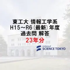 2025年最新】東工大 院試 情報工学の人気アイテム - メルカリ
