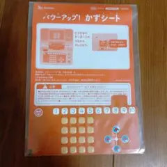 新品未開封 パワーアップ！かずシート