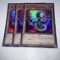 9998 タツネクロ 3枚セット　スーパー
