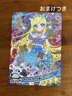 ひみつのアイプリグミ4 インフルブルームアジサイブルー　みつき