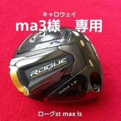 キャロウェイ ローグ ROGUE st max ls 2022年モデル