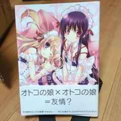 オトコノ娘デイズ