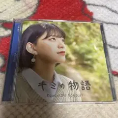 川西奈月/ キミの物語