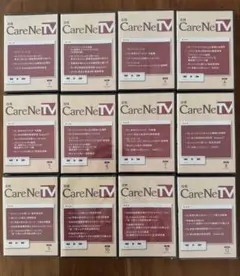 【12巻セット】 月刊CareNeTV DVD 2024年 1月～12月