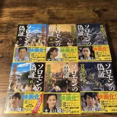 ソロモンの偽証　全6巻セット