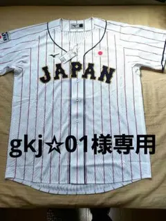 【gkj☆01】様専用 WBC侍ジャパン 2023ホームレプリカユニフォーム O