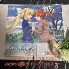 【劇場版】★《魔法少女リリカルなのは 》★2ndA’s 複製サイン入り ポスター