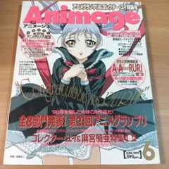 アニメージュ 1999年6月号 vol.252