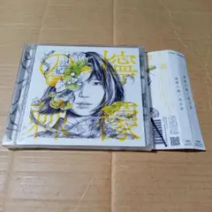 黒木渚　CD12枚セット 黒木渚 CD12枚セット CD