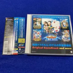 「ドラえもん のび太の宇宙英雄記」サウンドトラック