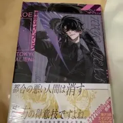 東京エイリアンズ11巻　TSUTAYA特典付き　通常版