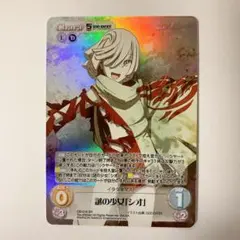 ChaosTCG カオス ゴッドイーター 謎の少女 シオ SR
