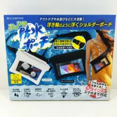 ベルモンド　ぷかぷか防水ポーチ　IPX8完全防水 　アウトドア　海　旅行