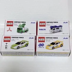 アサヒ飲料　トミカ　キャンペーントミカ　全4種 コンプリートセット