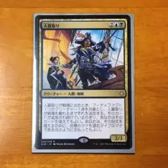 MTG 人質取り [日本語版]