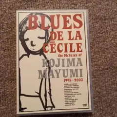 小島麻由美/セシル座のブルース
