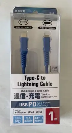 【新品未開封】Type-C to Lightning Cable 正規認証品　青