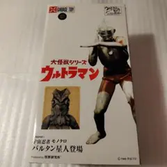 大怪獣シリーズ 分身バルタン星人 2005トイフェス限定レア u*ュ様 大怪獣シリーズ 分身バルタン星人 2005トイフェス限定