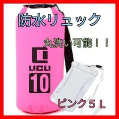 ピンク 防水リュック 5Lショルダー バイク 釣り 海 ダイビング 海水浴 防災