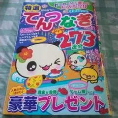 特選てんつなぎ vol.12　パズル誌　10月15日〆　パズルプラザ