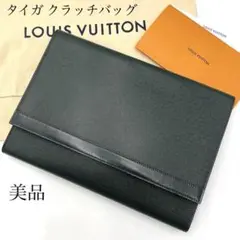 【美品 正規品】LOUIS VUITTON タイガ ボルガ クラッチ 書類カバン