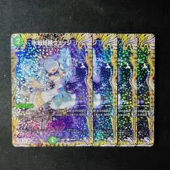 デュエマ　氷転妖精ウェッジ　A　４枚　Ｄ8303