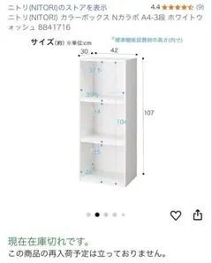 引き取り限定‼️ ニトリ カラーボックス ホワイト
