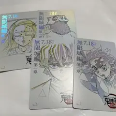 鬼滅の刃 ムービーチケット風コレクションカード 4枚セット