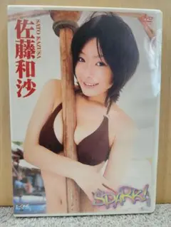 新品グラビアDVD 268 SPARK! 佐藤和沙