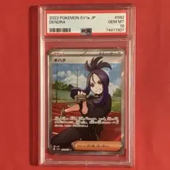 [お盆セール] ポケモンカード キハダ SR GEM MT 10